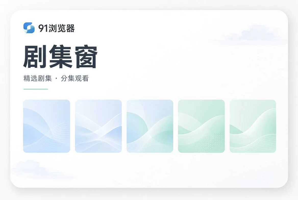 集窗内容
